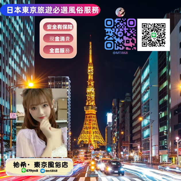 柚希-東京風俗外約服務LINE：679yx8