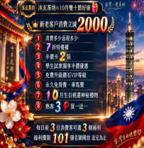 ⭐慶祝雙十節連假活動 ⏰#活動截止時間：2026/10/15