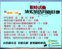 📣📣📣月底好康  📣📣📣    ⏰4月30號截止   送完就沒有了哦🔥