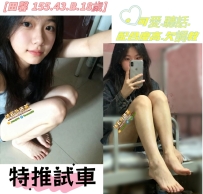 【北部服務】田馨 155/43/B/18歲 凌家女孩  可愛 清純 聽話哦 想要找初戀的感覺 選她